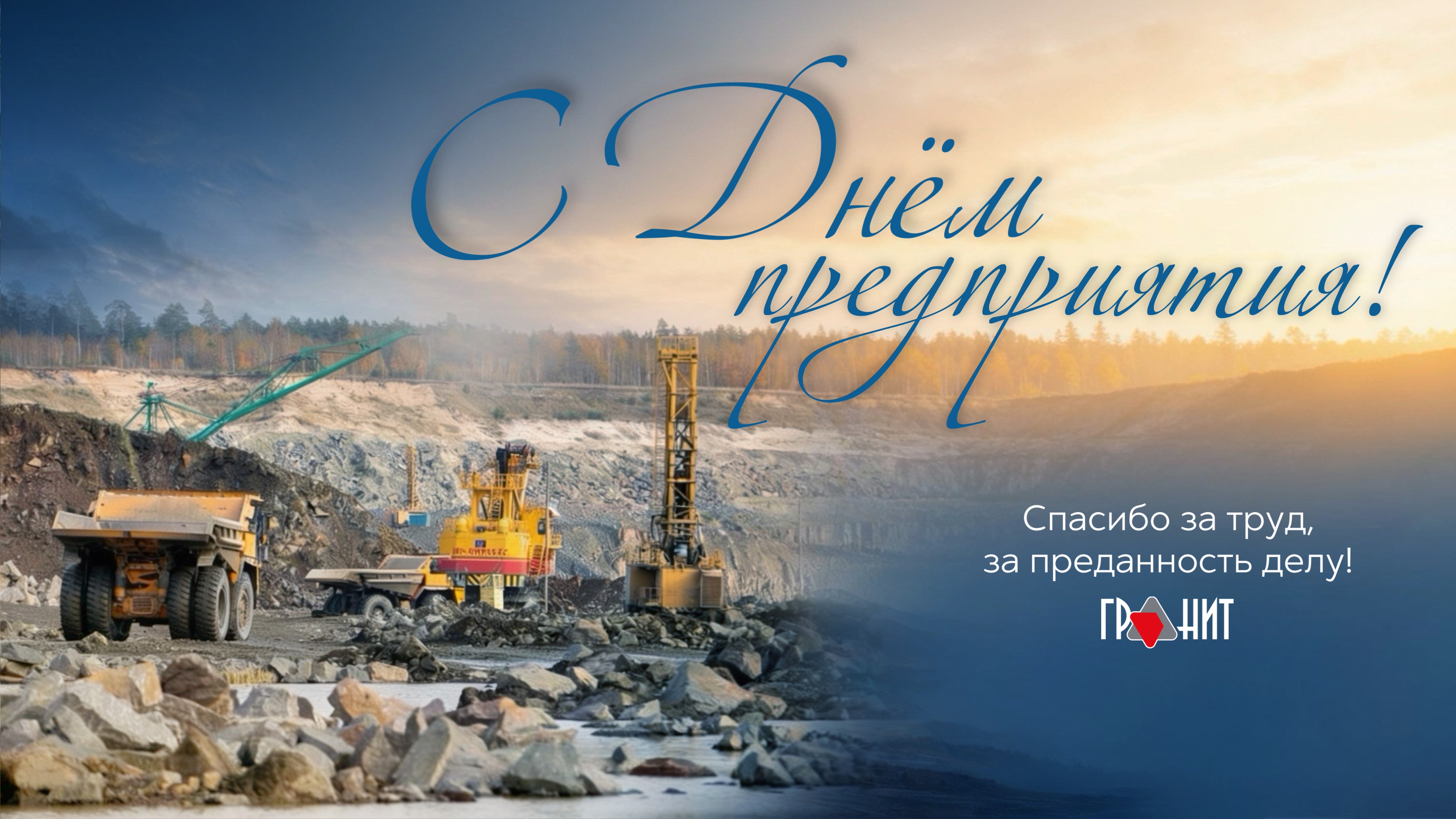Награждения в честь Дня предприятия начались