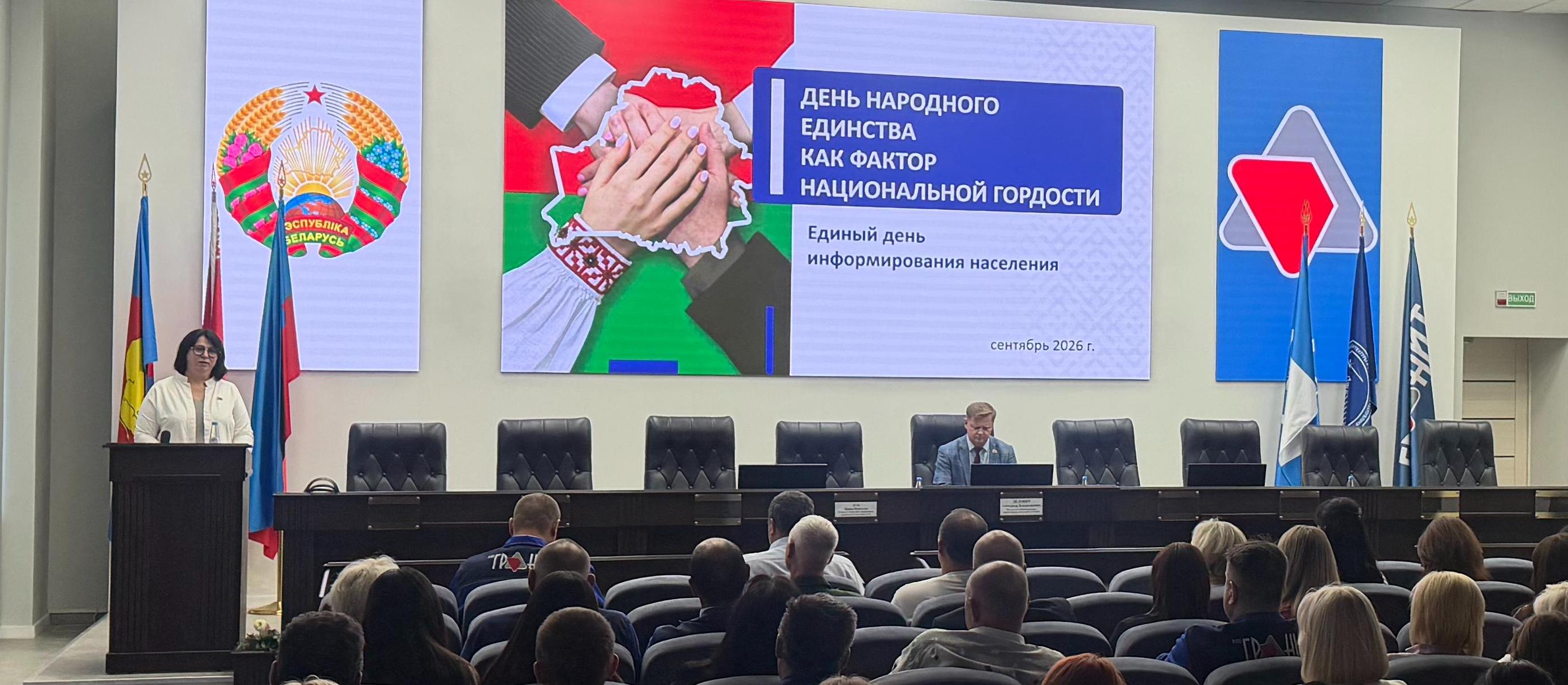 Сегодня единый день информирования на предприятии посвятили Дню народного единства