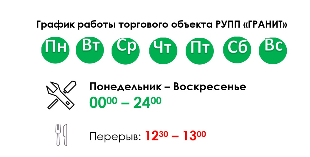 График работы График работы