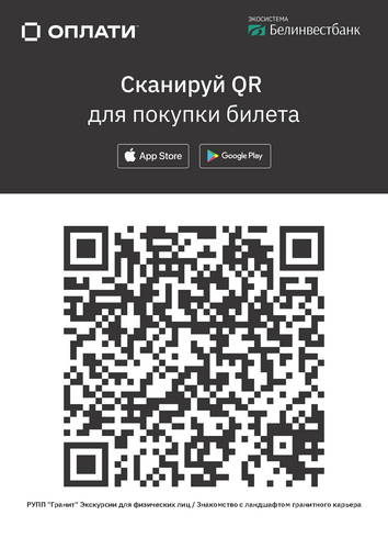 _Гранит_экскурсия_ОПЛАТИ_26687-1-204.jpg _Гранит_экскурсия_ОПЛАТИ_26687-1-204.jpg
