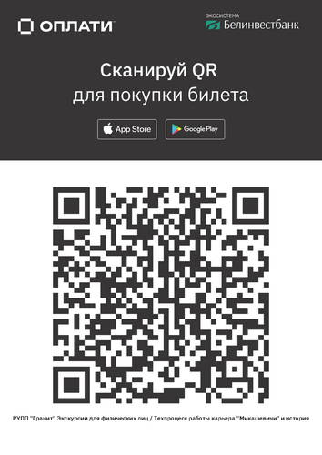 _Гранит_экскурсия_ОПЛАТИ_26687-1-203.jpg _Гранит_экскурсия_ОПЛАТИ_26687-1-203.jpg